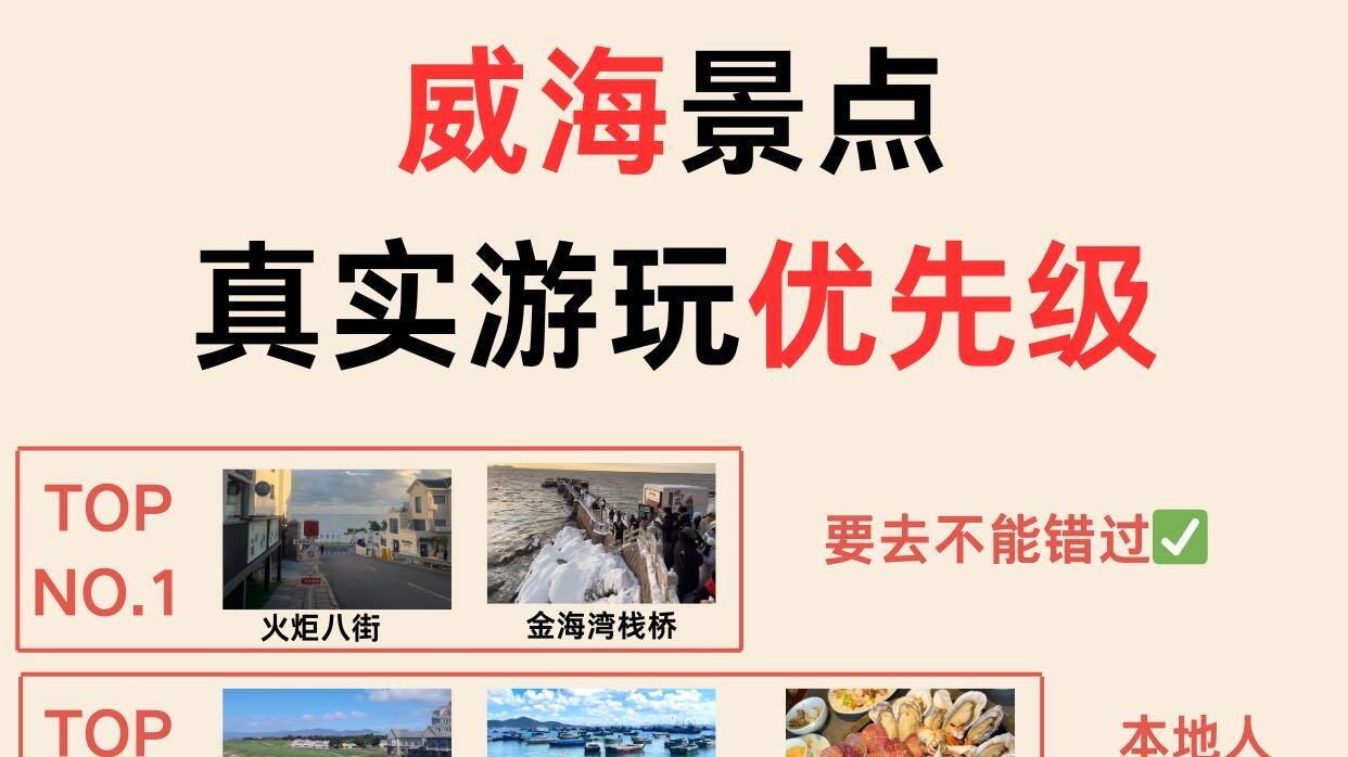 带娃海边旅行，轻松玩转威海指南