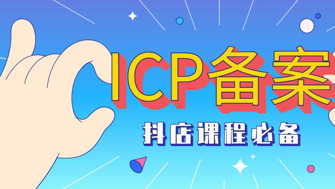 ICP备案的真实性验证 在线查询网站ICP备案信息