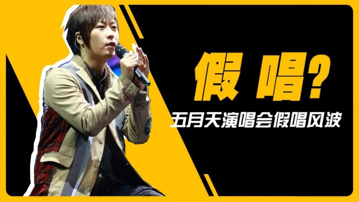 TVB主持人吐槽五月天演唱会取消！F4的朱孝天曾爆料五月天假唱