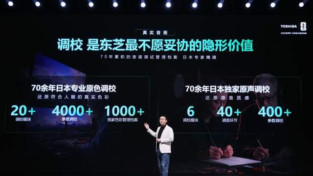 匠心守“真”七十余载 东芝REGZA系列新品启幕视听新篇章