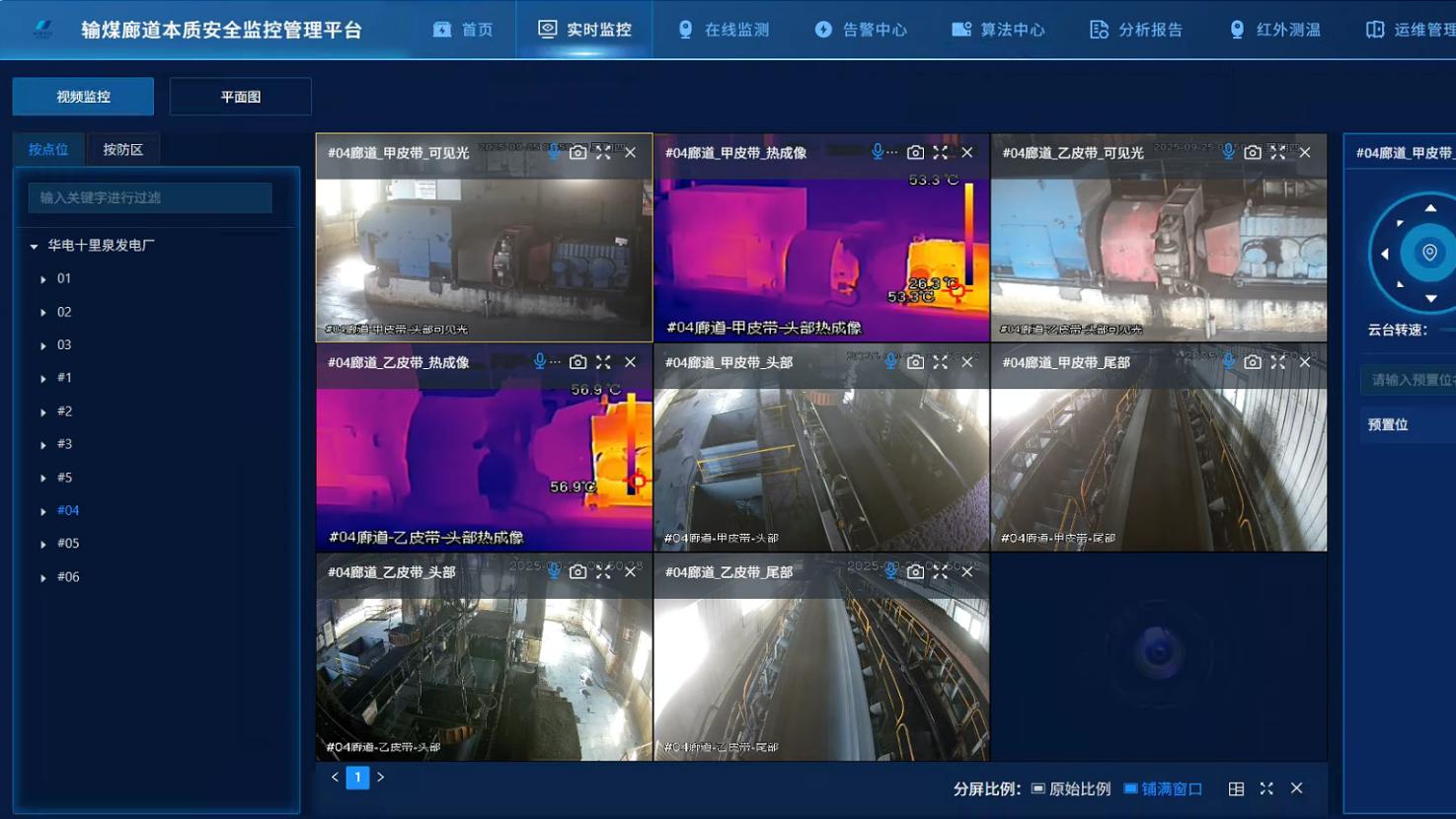 提前72小时预警，巡检提效60%！华电集团联合吉泰智能斩获《火电燃料技术创新大奖》