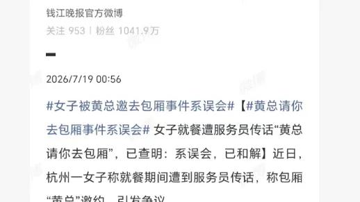 “黄总邀请你去包厢”，“黄总”身份公布，两人已和解