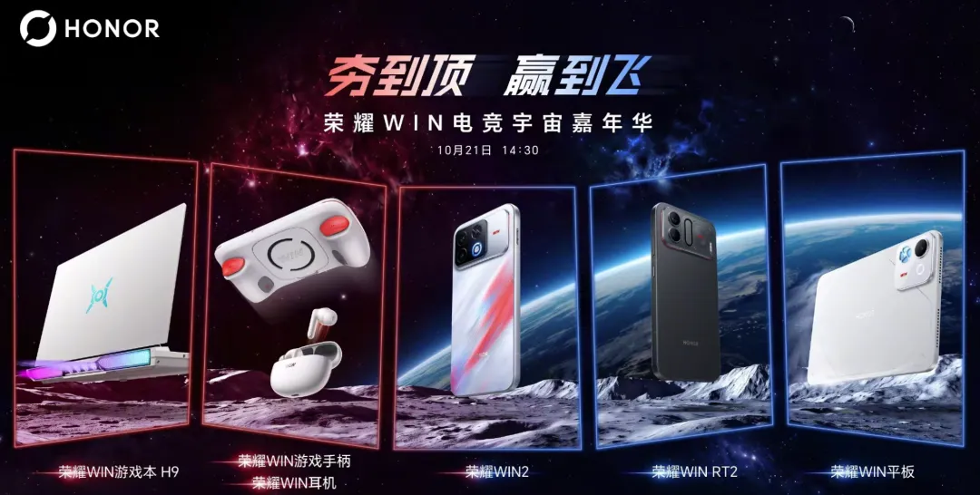 荣耀WIN2三机齐发：12000mAh+185Hz，生态设备也齐全了！