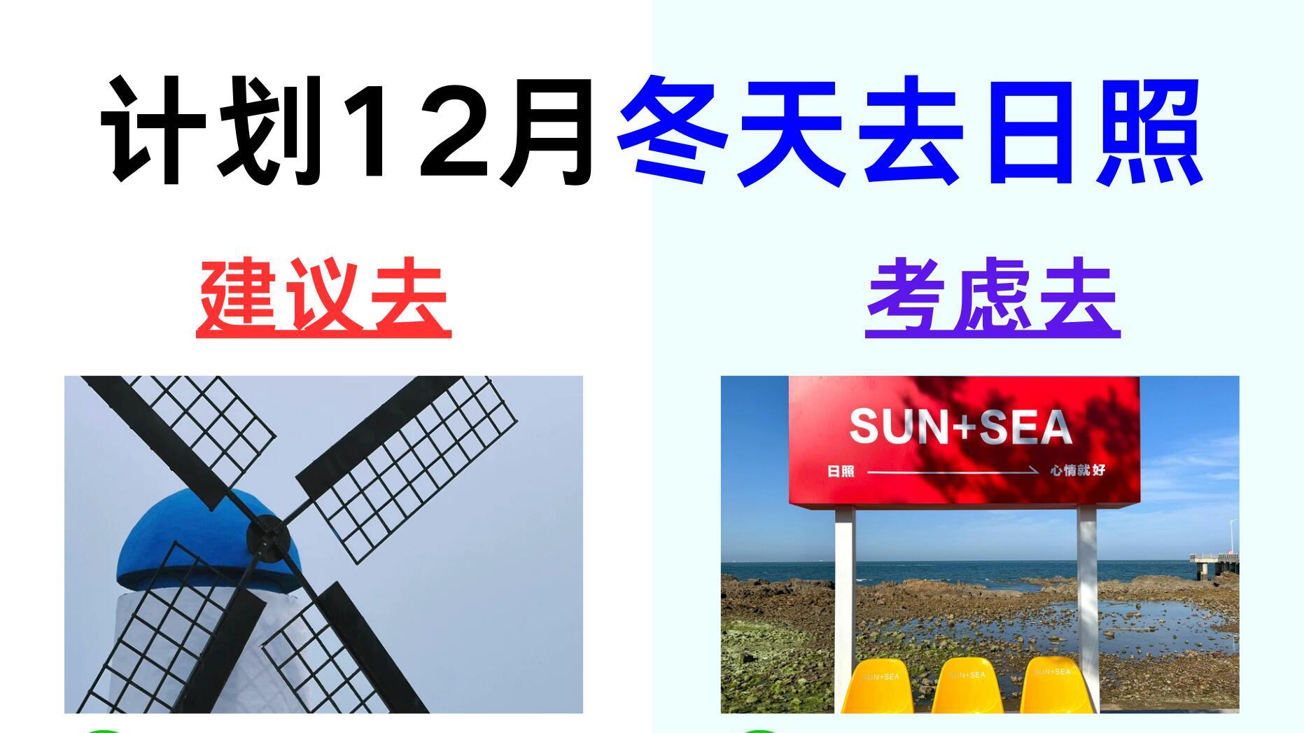 冬季来日照旅行玩，千万注意事项