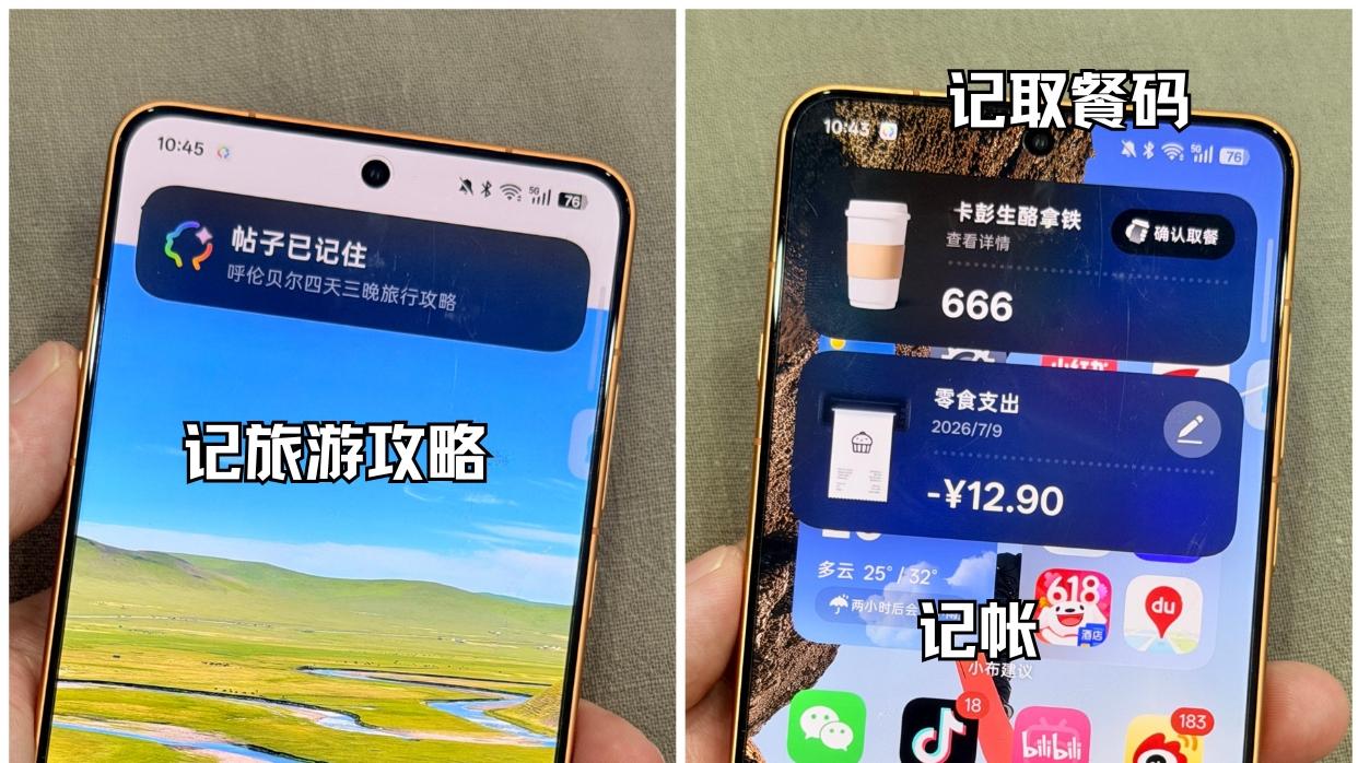 天知道FindX9U一键闪记能记多少东西