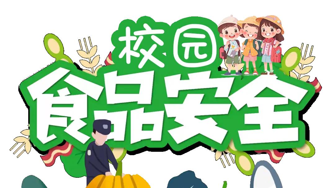 以公益性捍卫安全性，校园食品就该这么管
