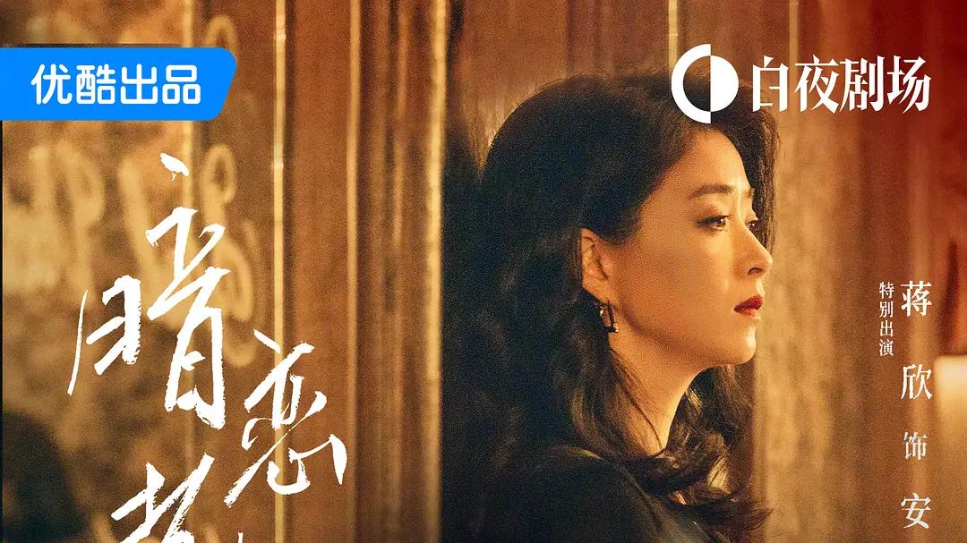 所有看起来的信息差，都是心理差、成长差（下） 电视剧《暗恋者的救赎》第5集，随剧感想