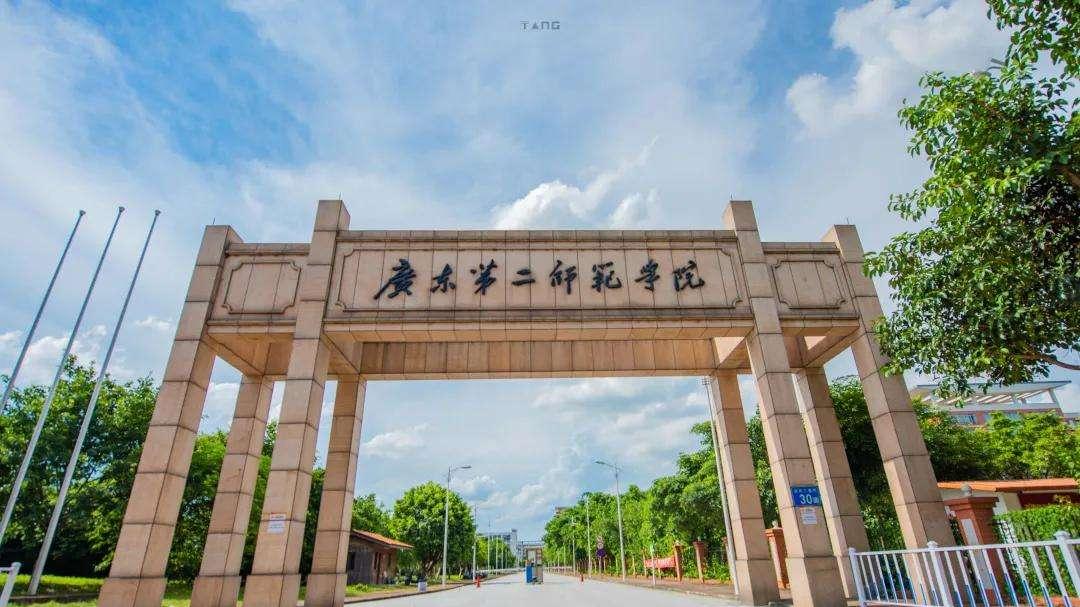 2026年广东第二师范学院继续教育学院成人高考报名专业及学费公布