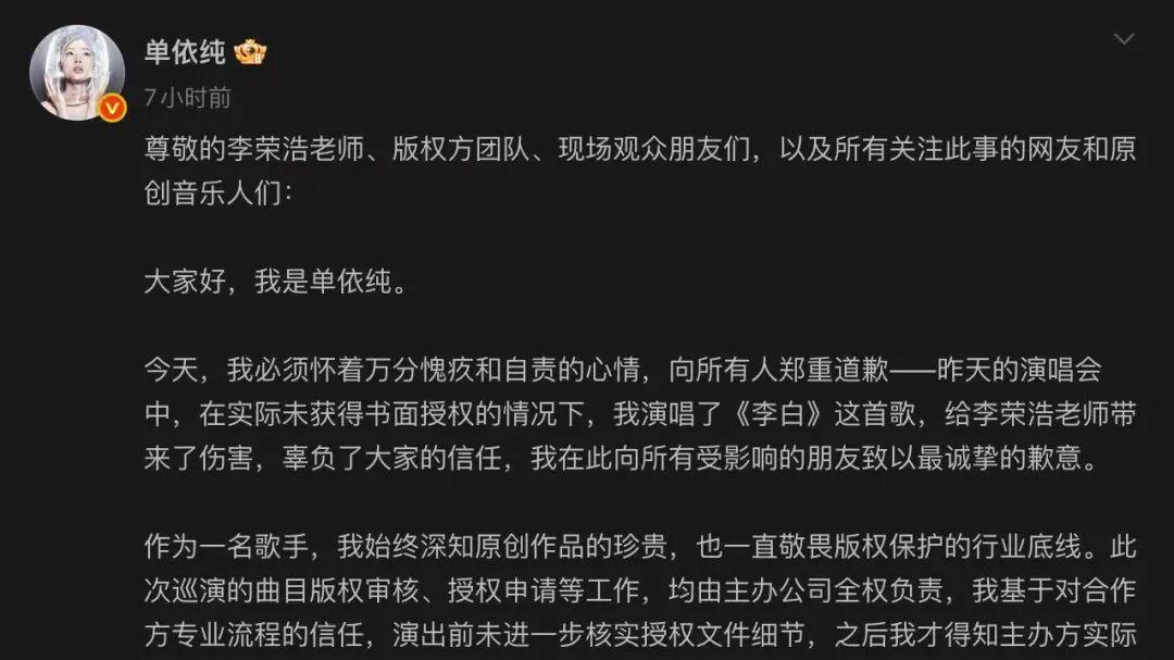 李荣浩给大众上了一堂版权公开课
