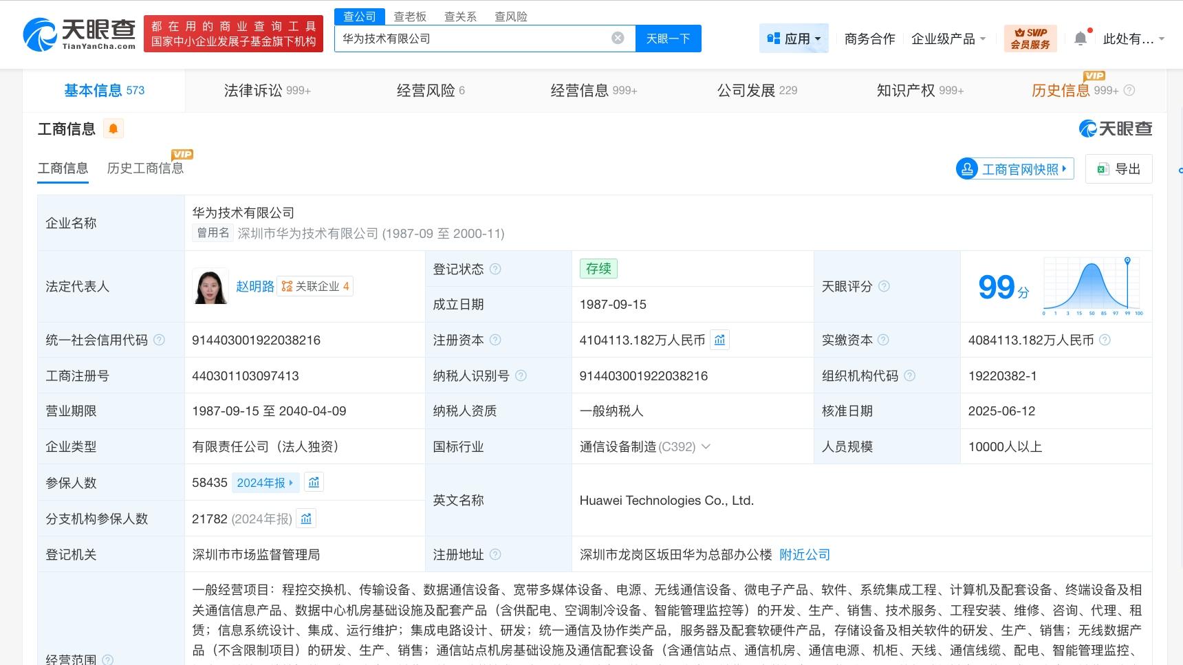 华为申请注册华为智擎商标