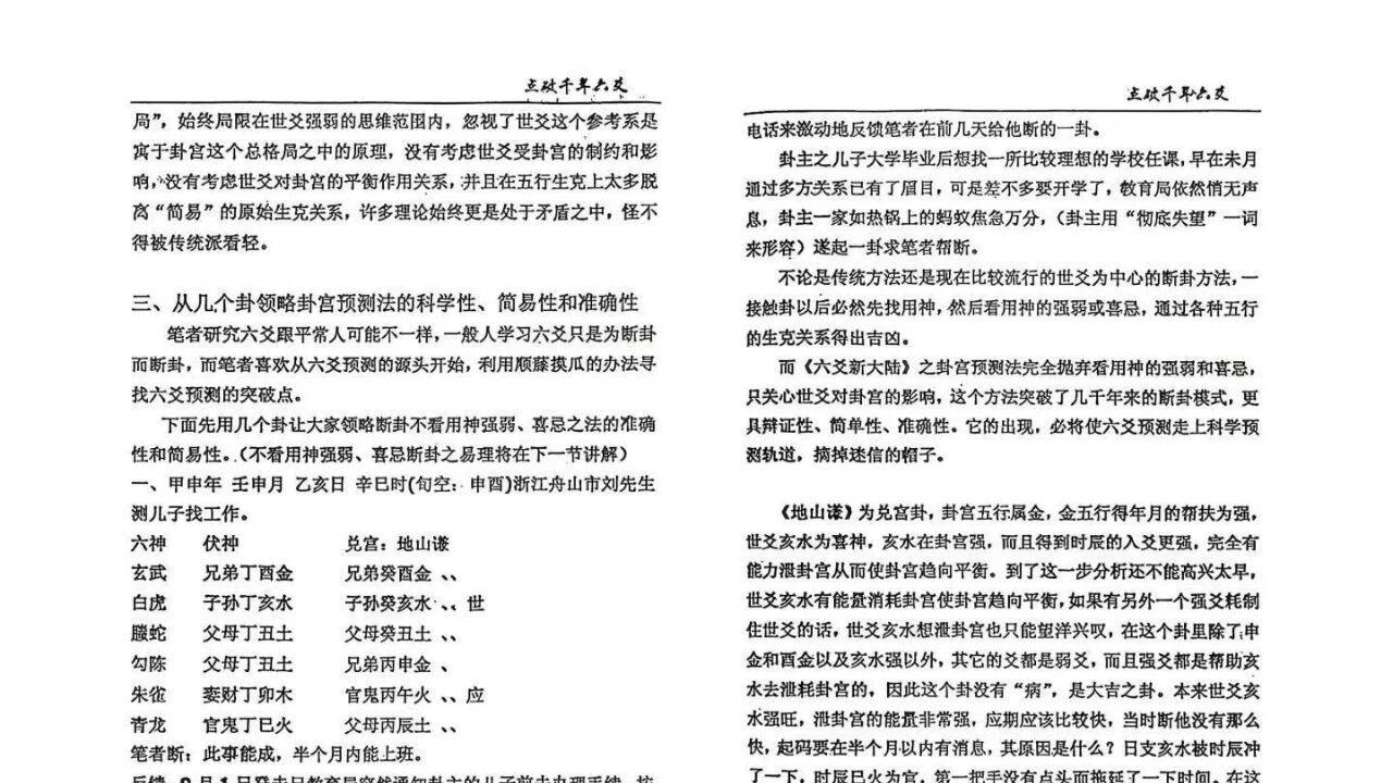 饶宜献巅峰力作《点破千年六爻》260 页两册 卦宫绝学全本