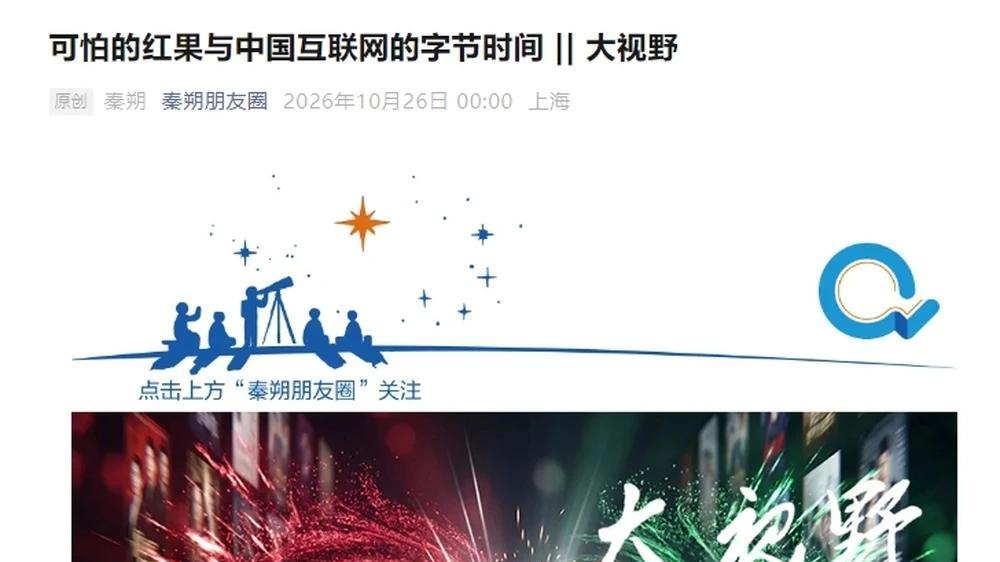 中国互联网进入“字节时间”，抖音副总裁李亮回应：纯属瞎扯