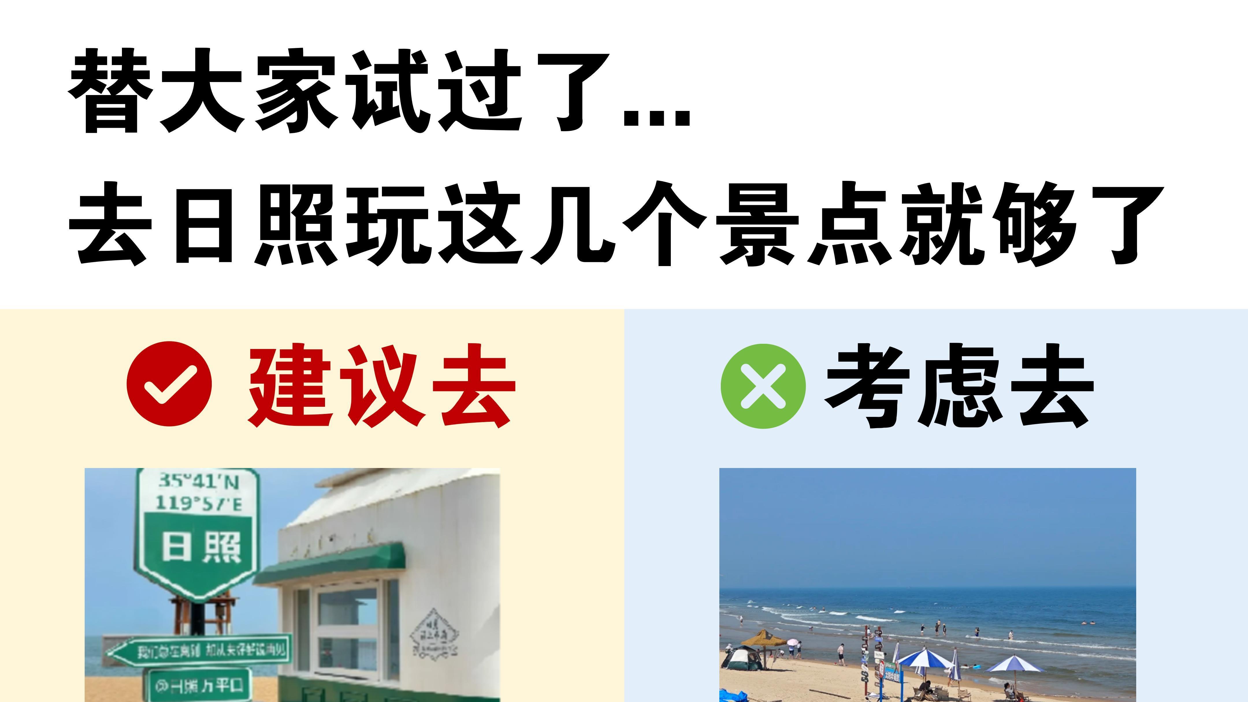 日照旅游攻略，看这篇就够了