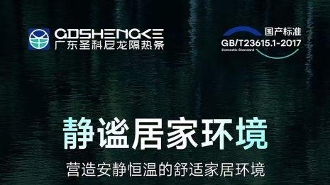 广东圣科以品质为基, 让中国品牌闪耀世界舞台