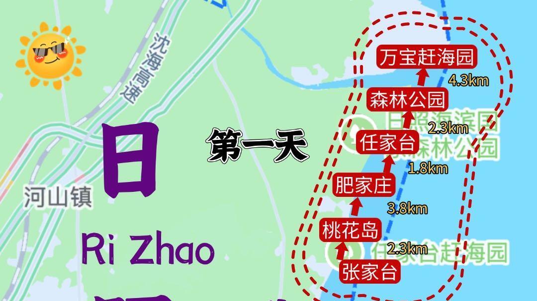 N刷日照景点，旅游行前准备指南