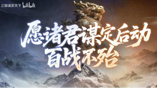 长久之选！《三国：谋定天下》赛季积极更新
