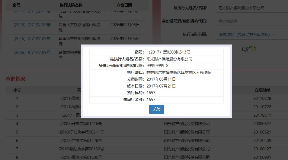 司法执行叠加合规处罚 现金流转负 阳光财险多重经营压力凸显