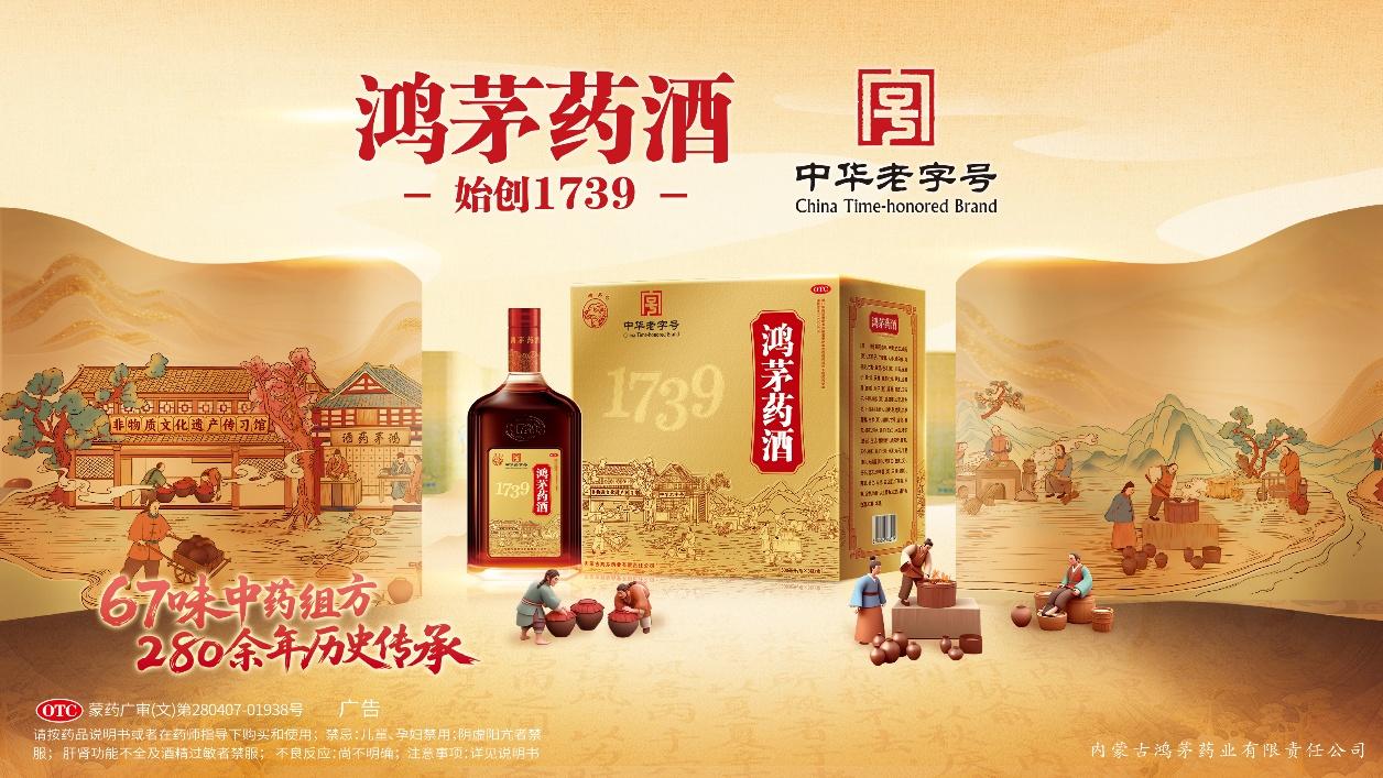 67味中药材，八步古法工艺——传统中医组方文化视角下的鸿茅药酒
