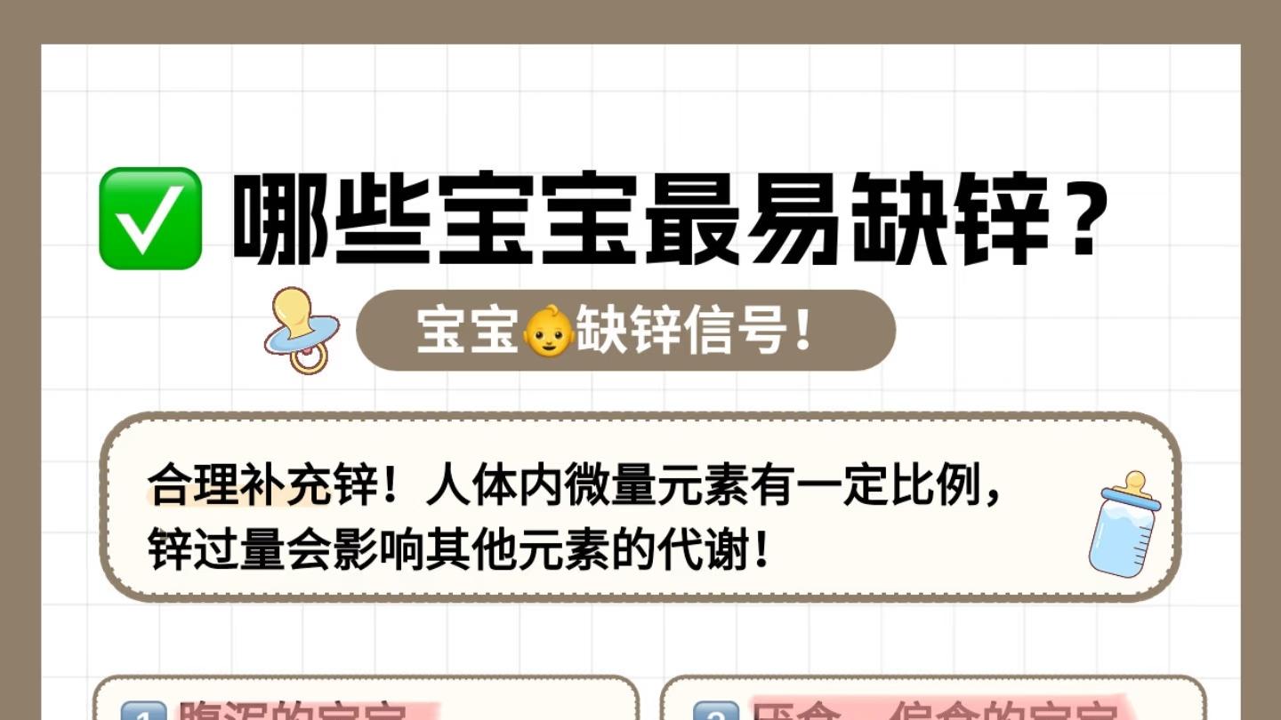 夏天宝宝更容易缺锌？