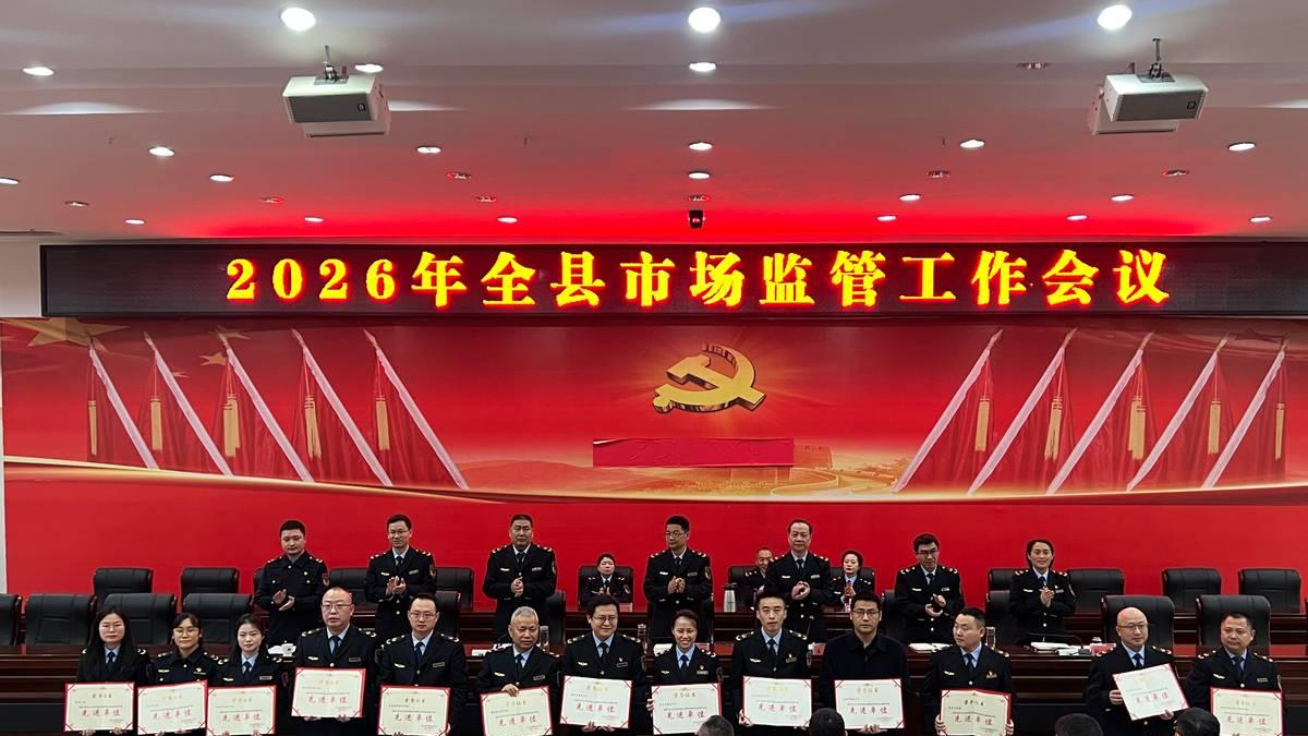 凝心聚力启新程 实干笃行谱新篇——苍溪县召开2026年市场监管工作会议