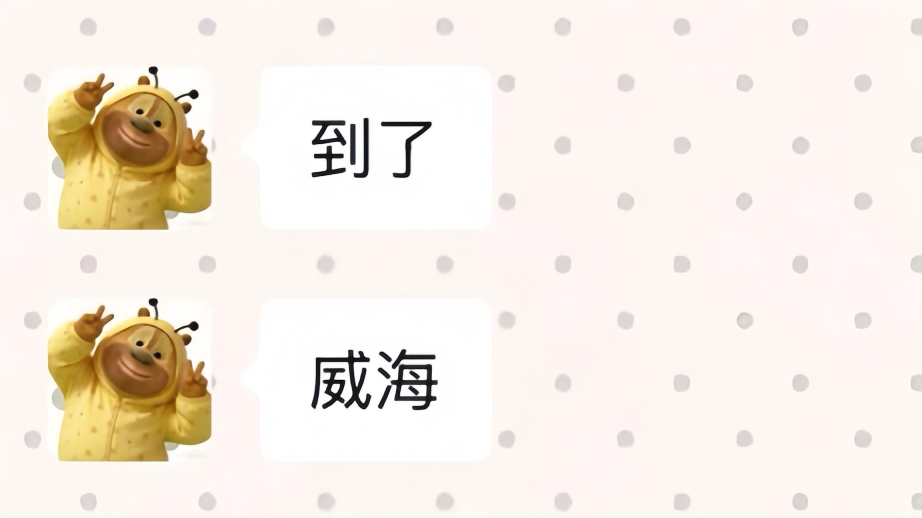 威海旅游！！！有些话我想说。。。