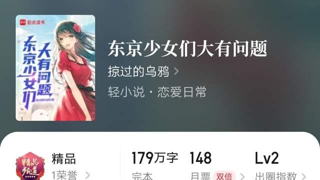 王梓钧《白衣卿相》、鹤守月满池《碧阳仙门》新书上线，掠过的乌鸦《东京少女们大有问题》完结