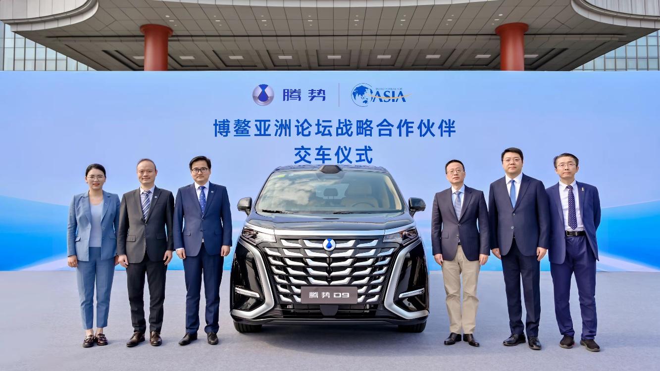 腾势与博鳌亚洲论坛合作，D9成为官方指定用车，彰显大国绿色担当