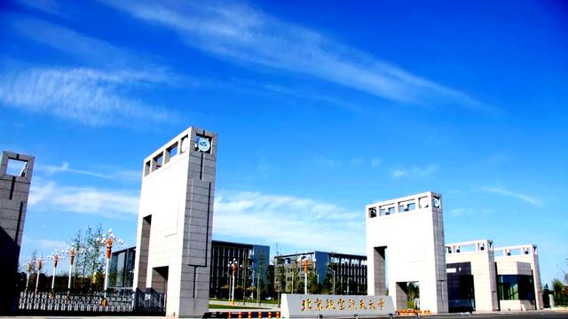 空天立心，剑指苍穹：北航七十余年铸就航空航天学科天花板