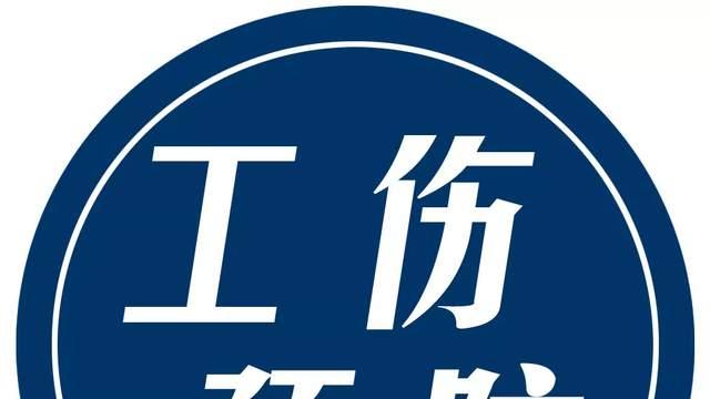 九部门力推“人工智能+工伤预防”，筑牢安全生产新防线