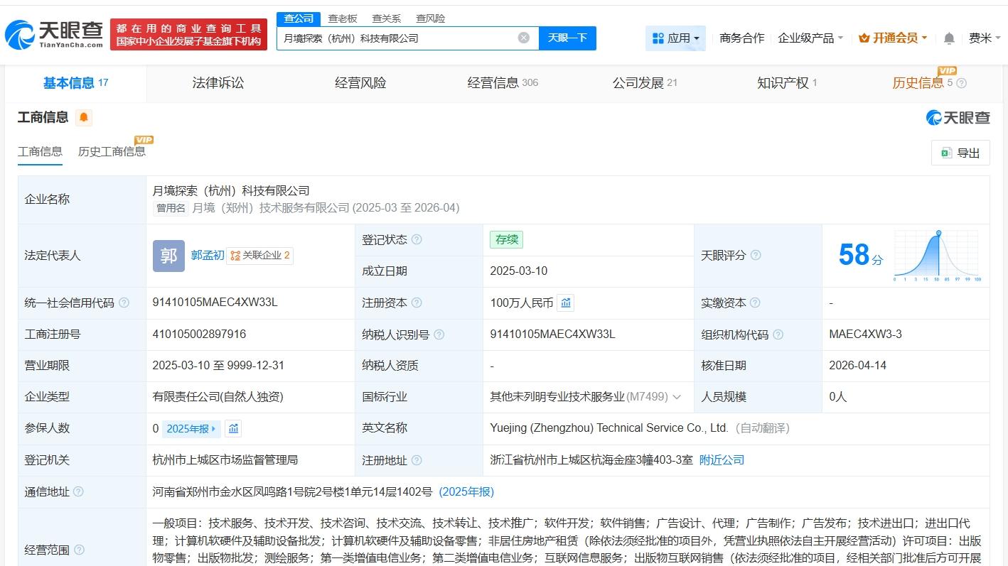 死了么App关联公司更名为月境探索