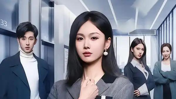 《被公司物品针对的秘密》职场暗战一触即发，反转不断超上头（61集）