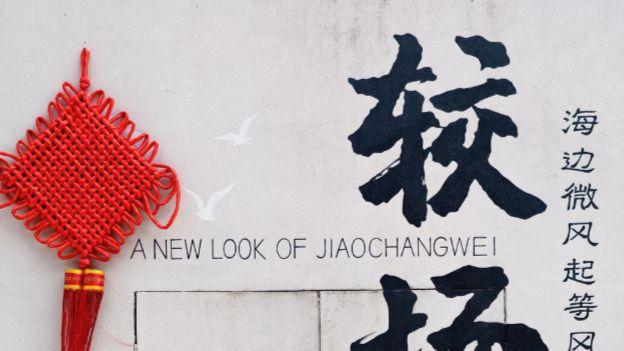 一滩一村一群民宿，较场尾里的深圳滨海日常