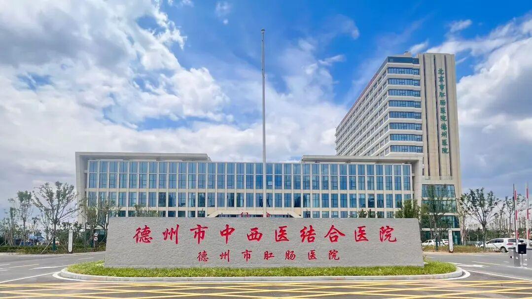 德州市中西医结合医院健康管理中心：做专业暖心的健康管家