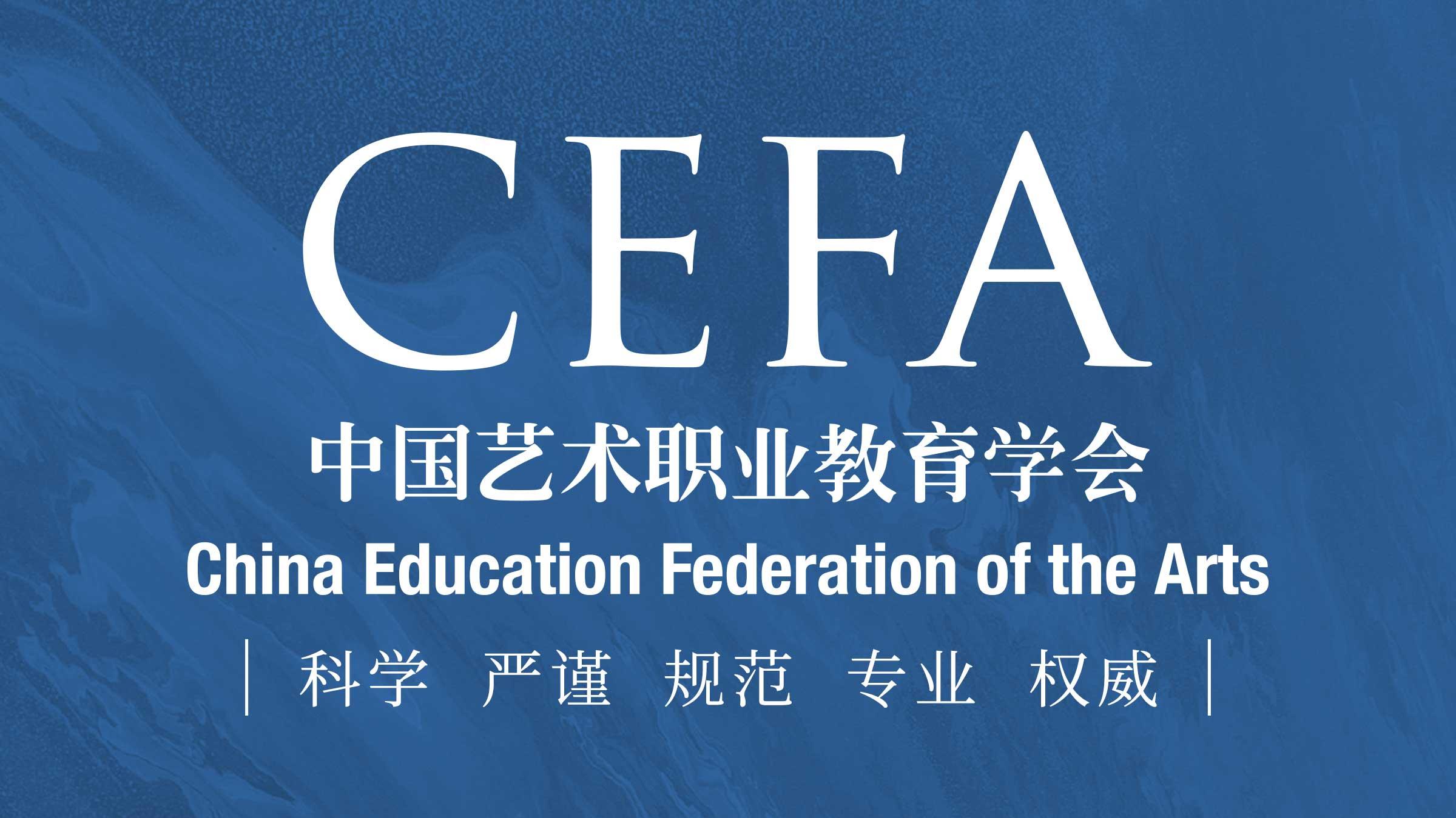 官方考级认准文化和旅游厅社会艺术水平考级——CEFA