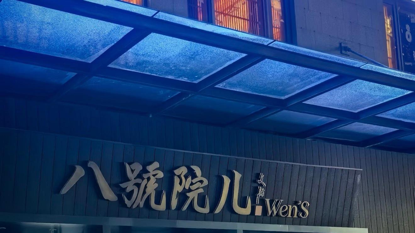 文章跨界开面馆：从爆红到争议，明星餐饮路在何方？