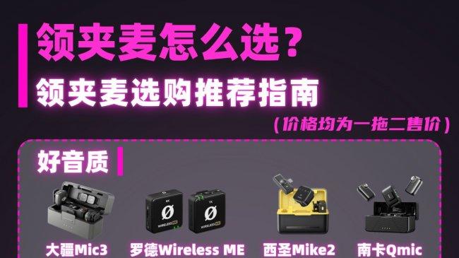 别乱买领夹麦！2026麦克风品牌十大排行榜推荐，麦克风啥牌子好？