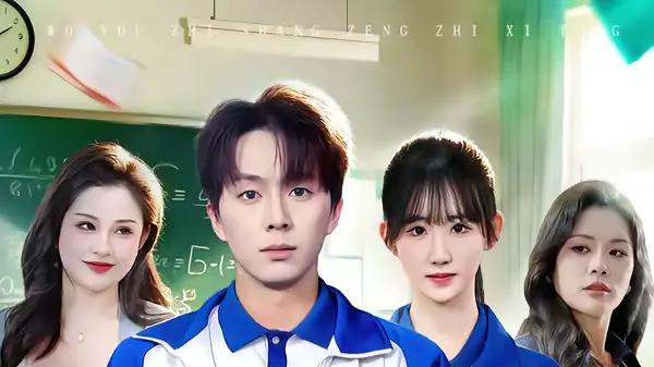 《我有智商增值系统》逆袭狂潮与高能智斗（80集）