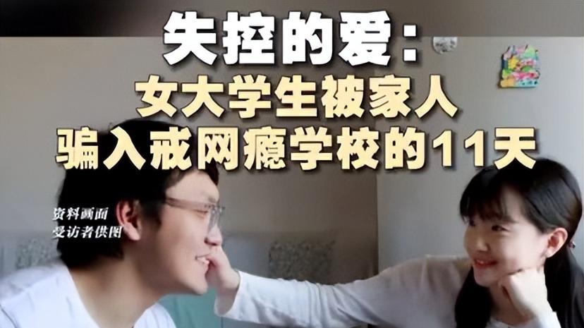 21岁女大学生被关管教营11天，原因曝光家长控制欲太强，营地违法