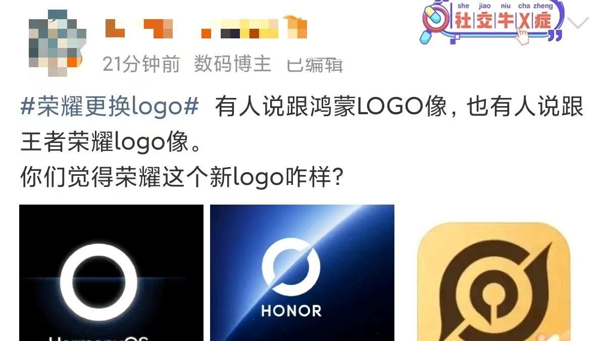 荣耀全新LOGO正式亮相，被网友发现撞脸多款常用软件图标