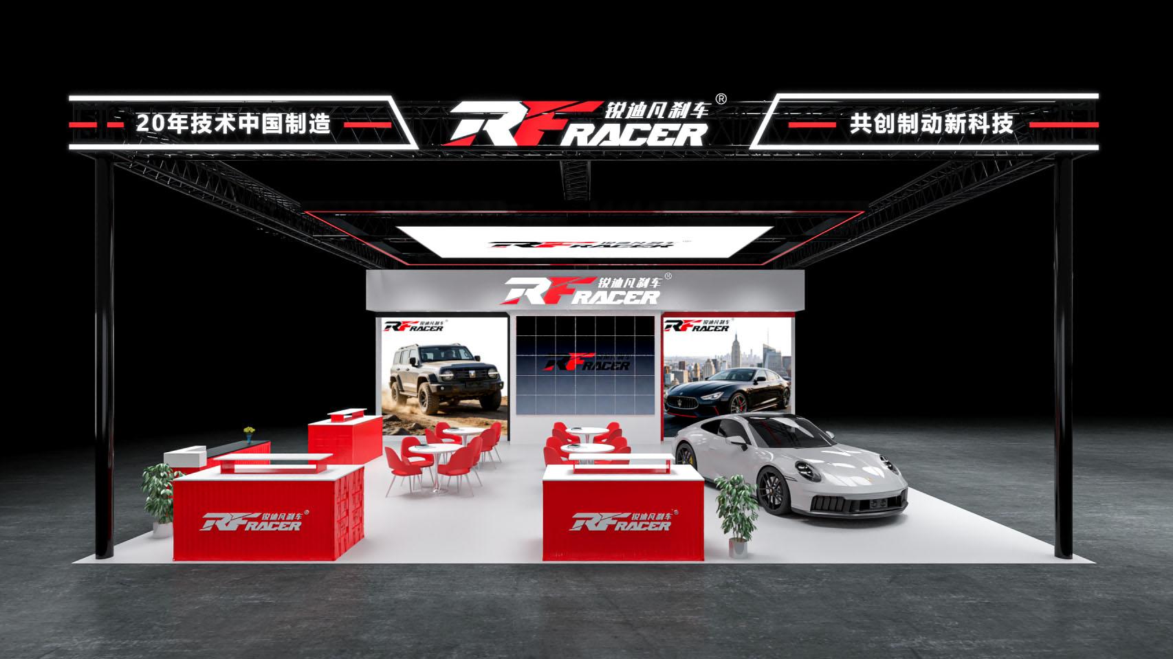 相约北京AIT展：RF RACER携航空级碳陶制动，定义国产硬核浪漫