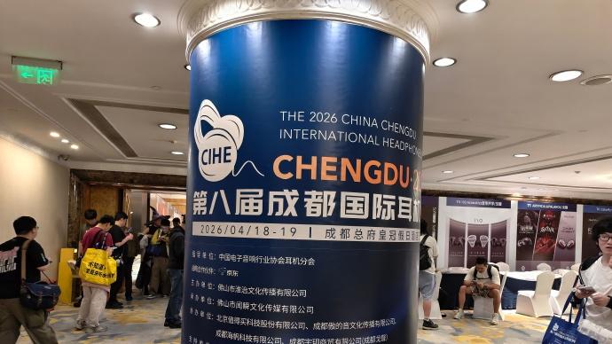 2026成都国际耳机展 新品捕获＆听感分享