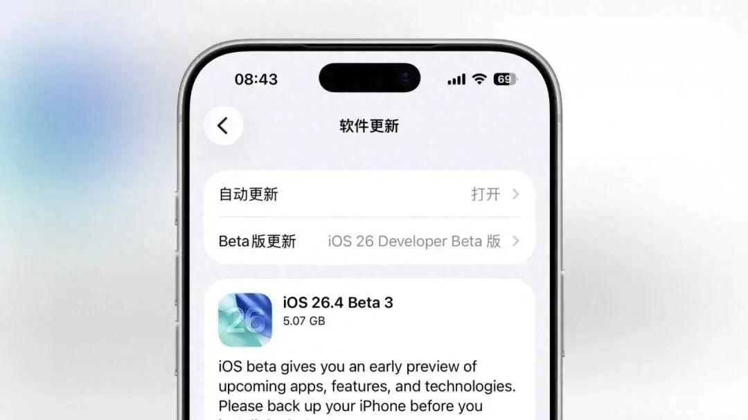 又来了！苹果再次发布 iOS 26.4 beta3 系统