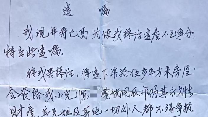 遗嘱无效，份额失衡：无效遗嘱何以主宰房产分割
