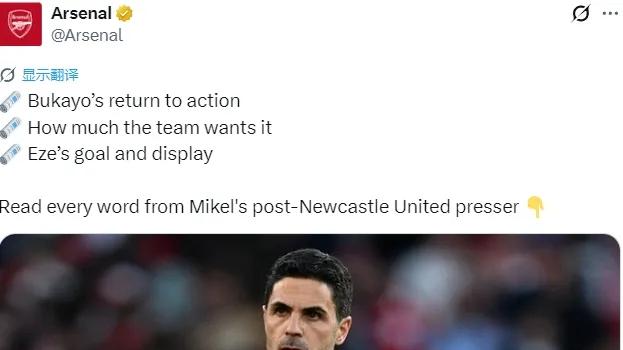 阿尔特塔：曼城、纽卡都该拿到红牌的！阿森纳双星伤势无碍！