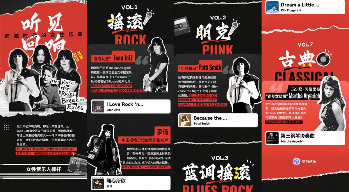 职场女性的“她”能量补给，藏在华为音乐的歌单里