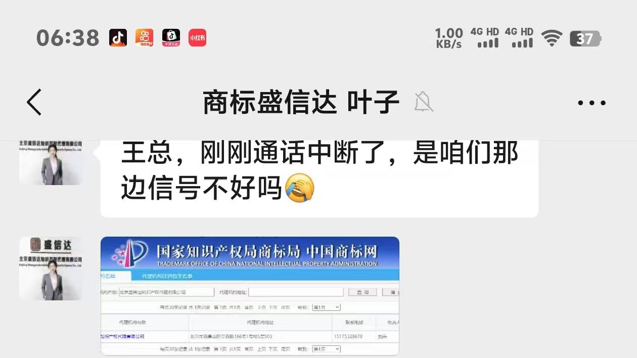 揭露盛信达知产代理骗局：伪造23年资历与假案例，骗走我4900元！