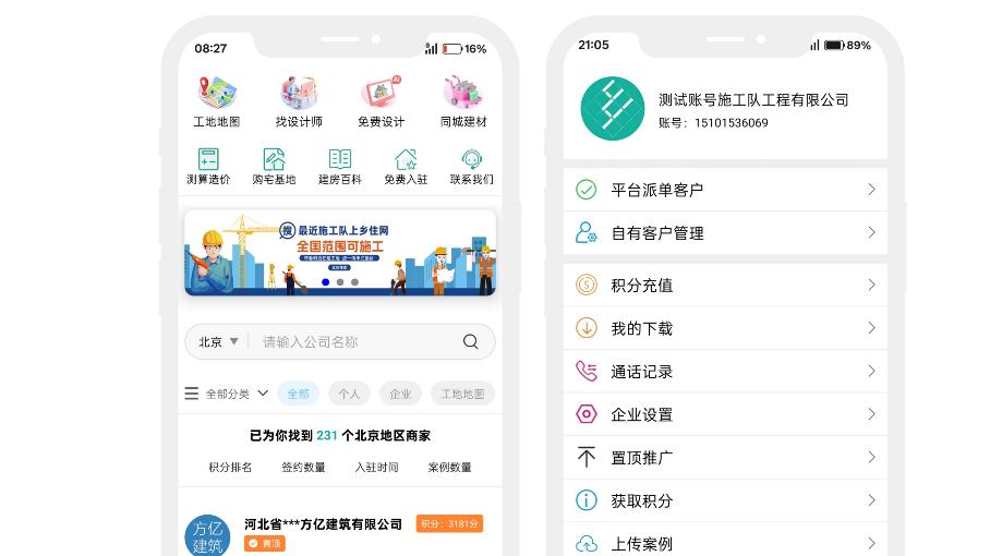 乡住APP：破解农村自建房难题，一站式搞定设计、施工、建材全流程