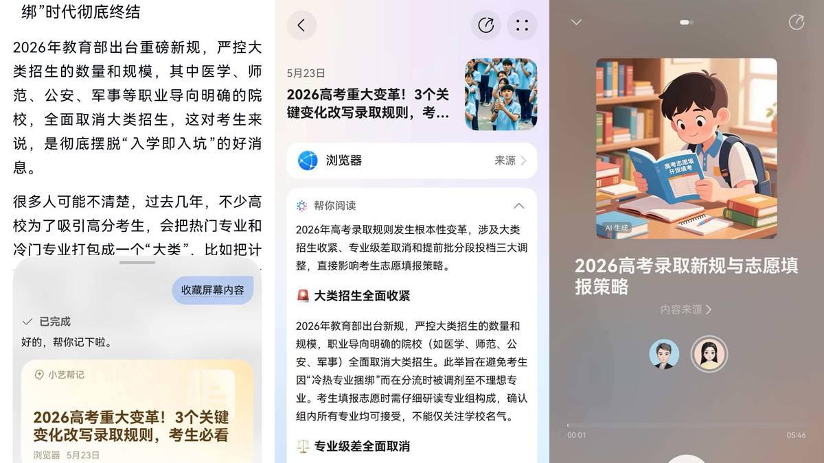 减轻高考陪考焦虑！超能小艺帮后勤家长省心省力