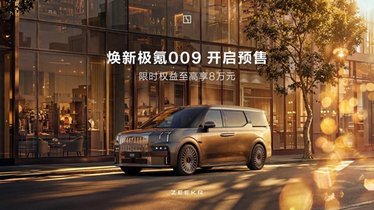 焕新极氪009开启预售，推出豪华七座 Ultra+齐家版