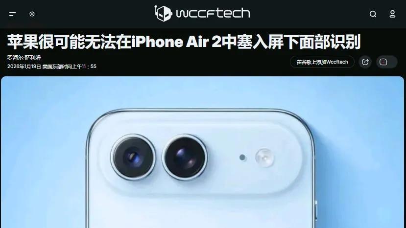 曝 iPhone 18 Pro 首次采用屏下Face ID，但 iPhone Air 2 无缘